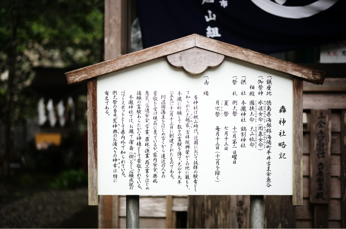 about Todoroki Shrine