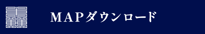 MAPダウンロード