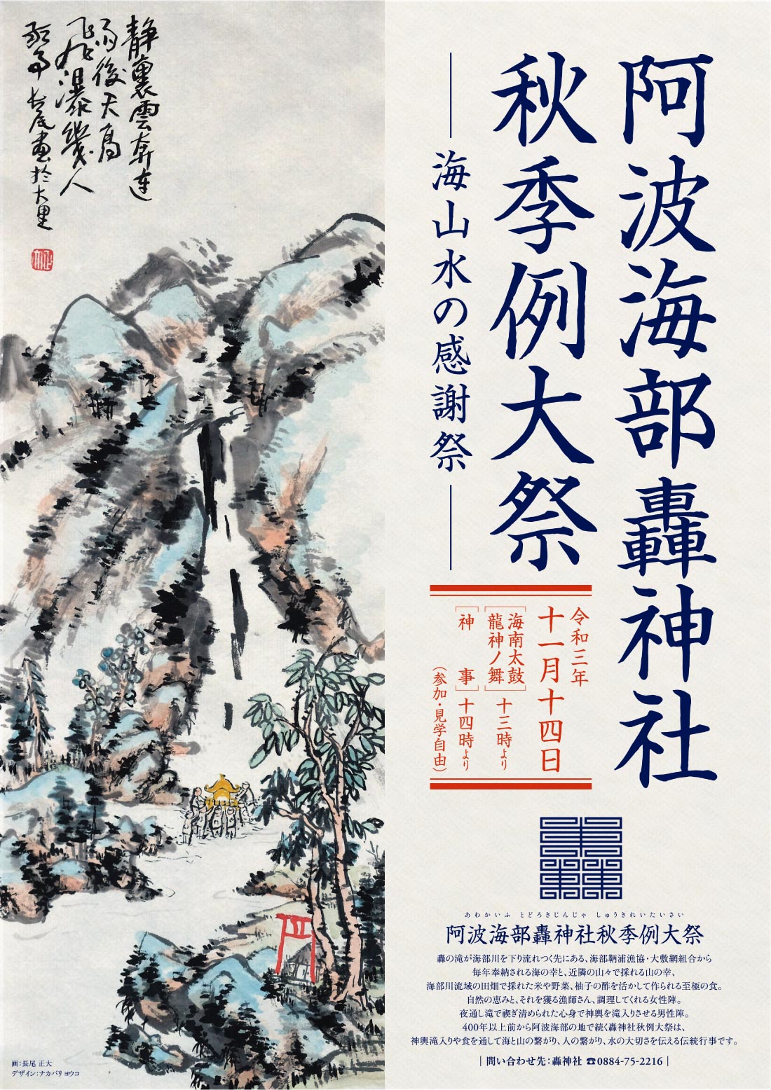 Poster of Reitaisai